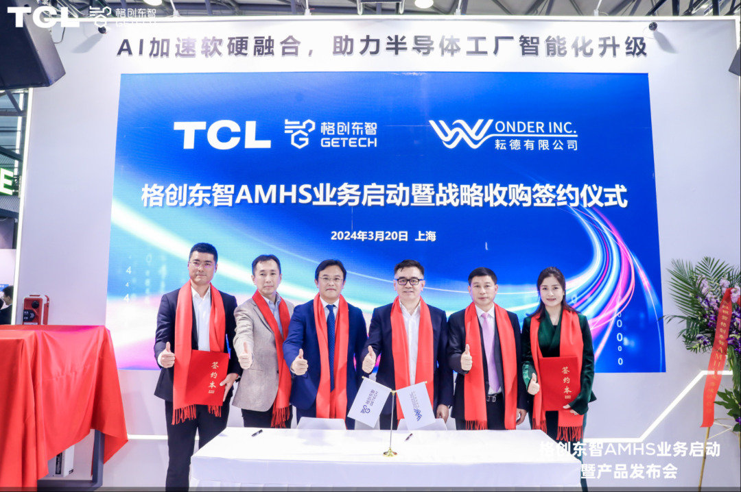 tcl格创东智完成amhs收购签约推动半导体工厂智能化升级