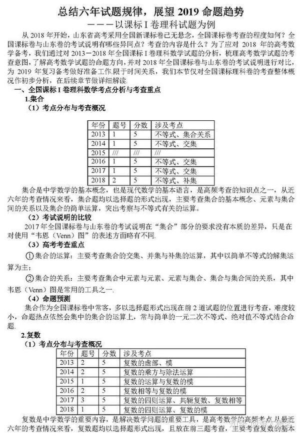 高考数学 近六年试题规律 被曝光 揭秘19命题 新动态 知乎