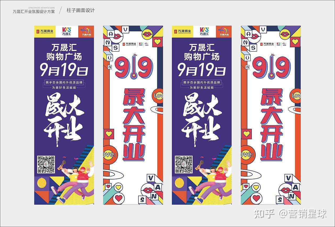万晟汇购物中心开业氛围设计方案