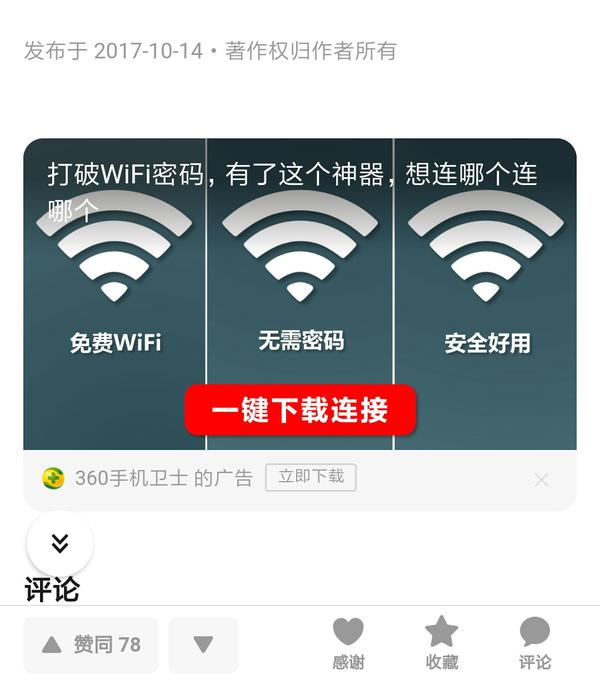 來應個景 某知名軟件推送的某知名流氓旗下了某知名wifi共享輪件