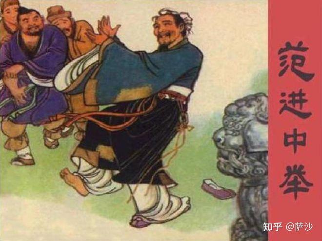 范进中举后怎么样了？他的结局是什么？1754年1月8日吴敬梓逝世 - 知乎