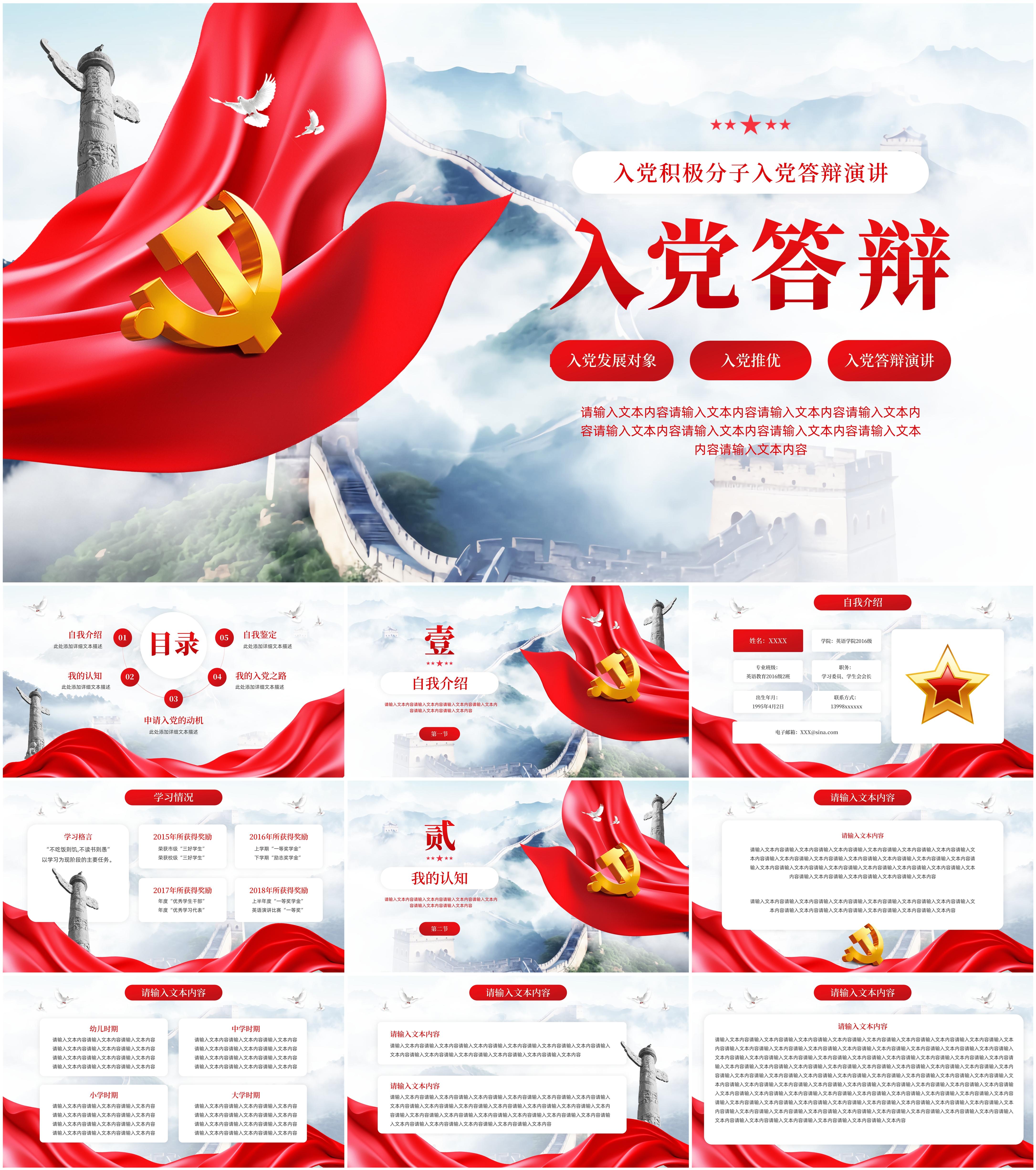 最新23套高质量入党答辩&入党发展对象答辩&入党积极分子推优竞选专题PPT模板！ - 知乎