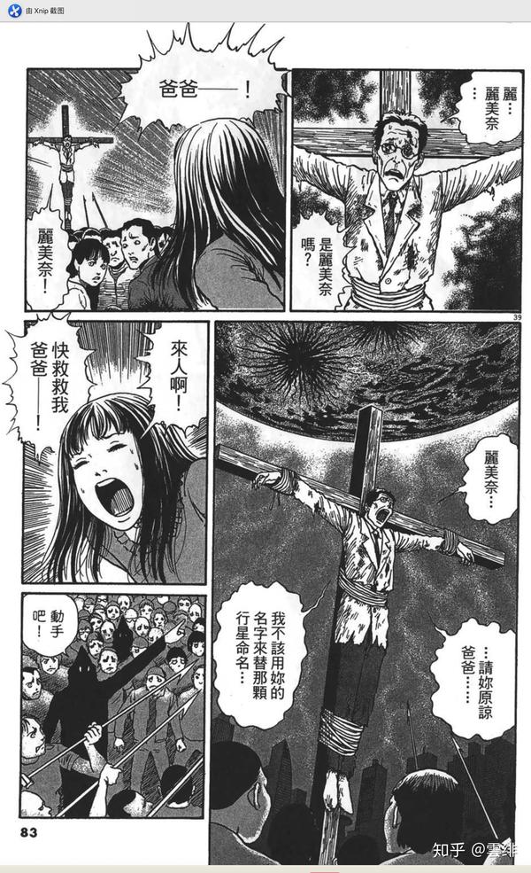 恐怖漫画 伊藤润二作品 地狱星 第二话 追杀美少女 知乎