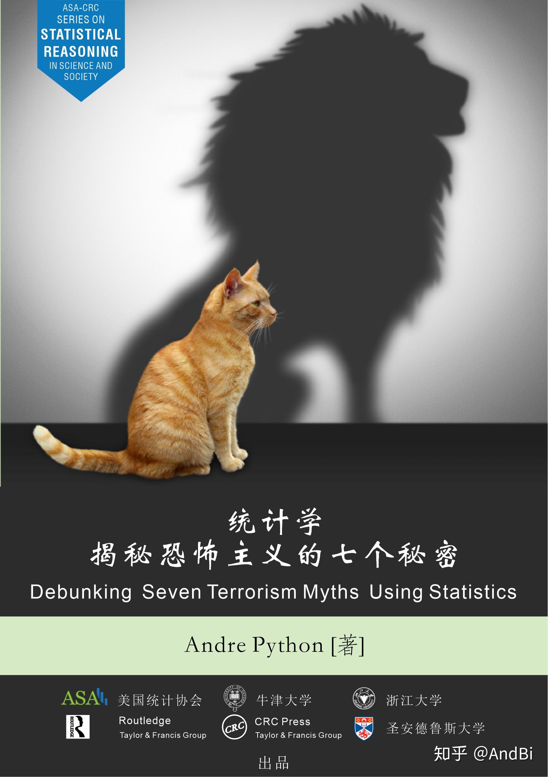 新书debunkingseventerrorismmythsusingstatistics