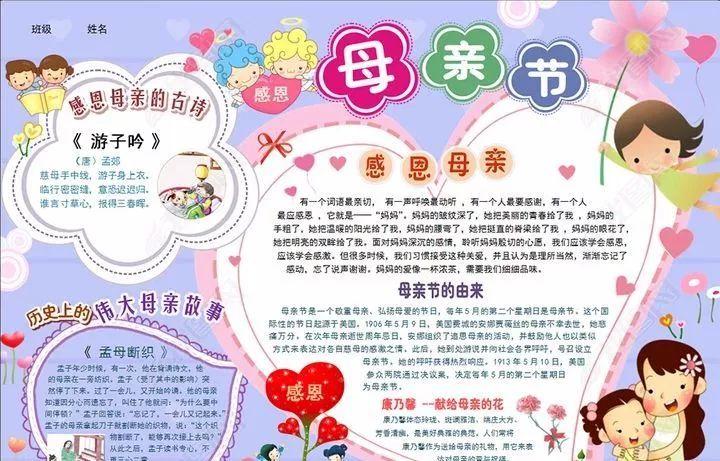 母亲节手抄报 | 手抄版模板合集+文字素材,孩子绝对不能错过!(母亲节手抄报简单易学图片)