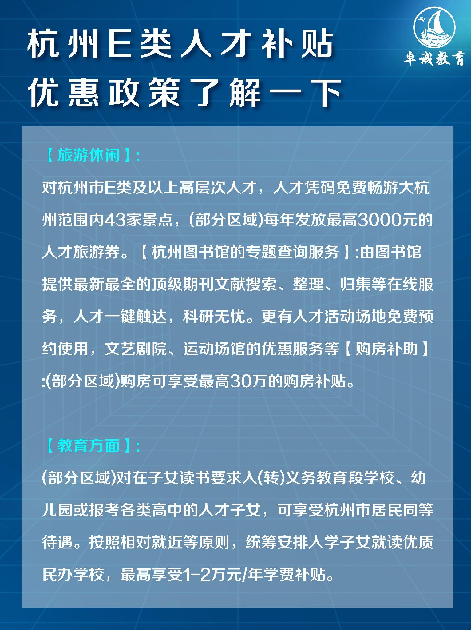 杭州E类人才补贴优惠政策了解一下 - 知乎