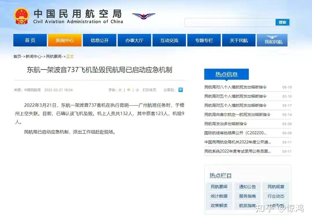 东航波音737乘客名单图片