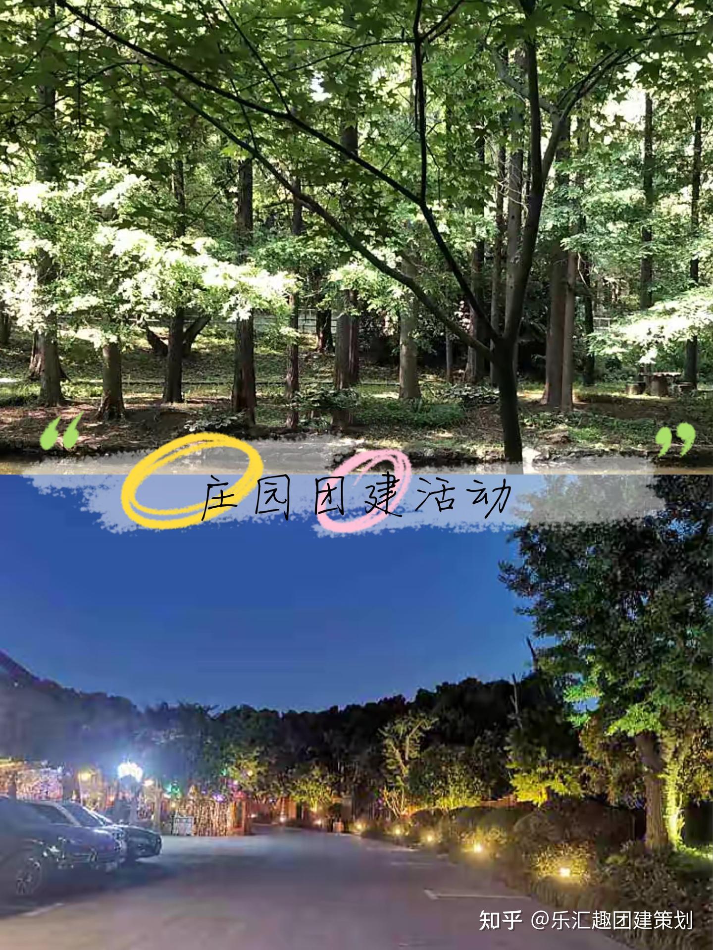 上海团建-暮光森林庄园团建游玩攻略推荐 - 知乎