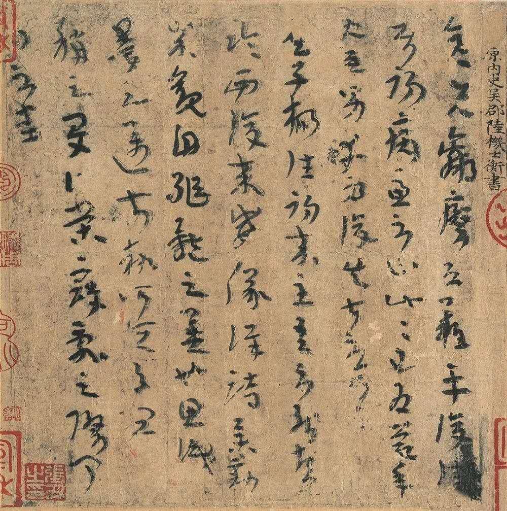 《平复帖》:现存有据可查的年代最早的名家法书真迹 - 知乎