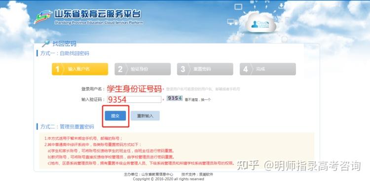 山东省教育云服务平台综评系统填报须知