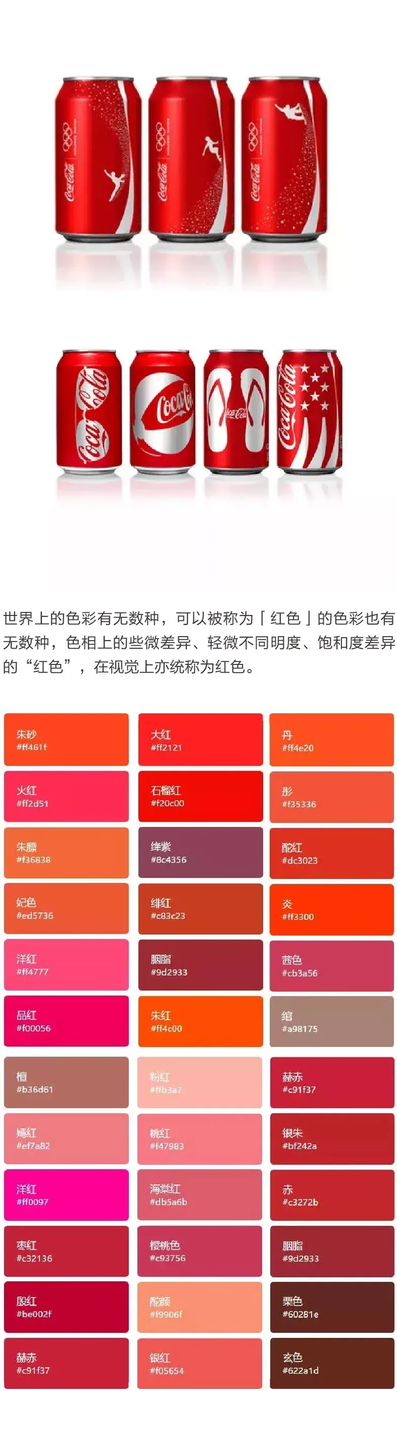 设计干货配色攻略红色篇