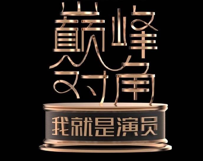 《我就是演员》第四季定档,王霏霏马嘉祺加盟,演技之神章子怡等