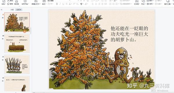 大班语言绘本《没有耳朵的兔子》动态PPT - 知乎