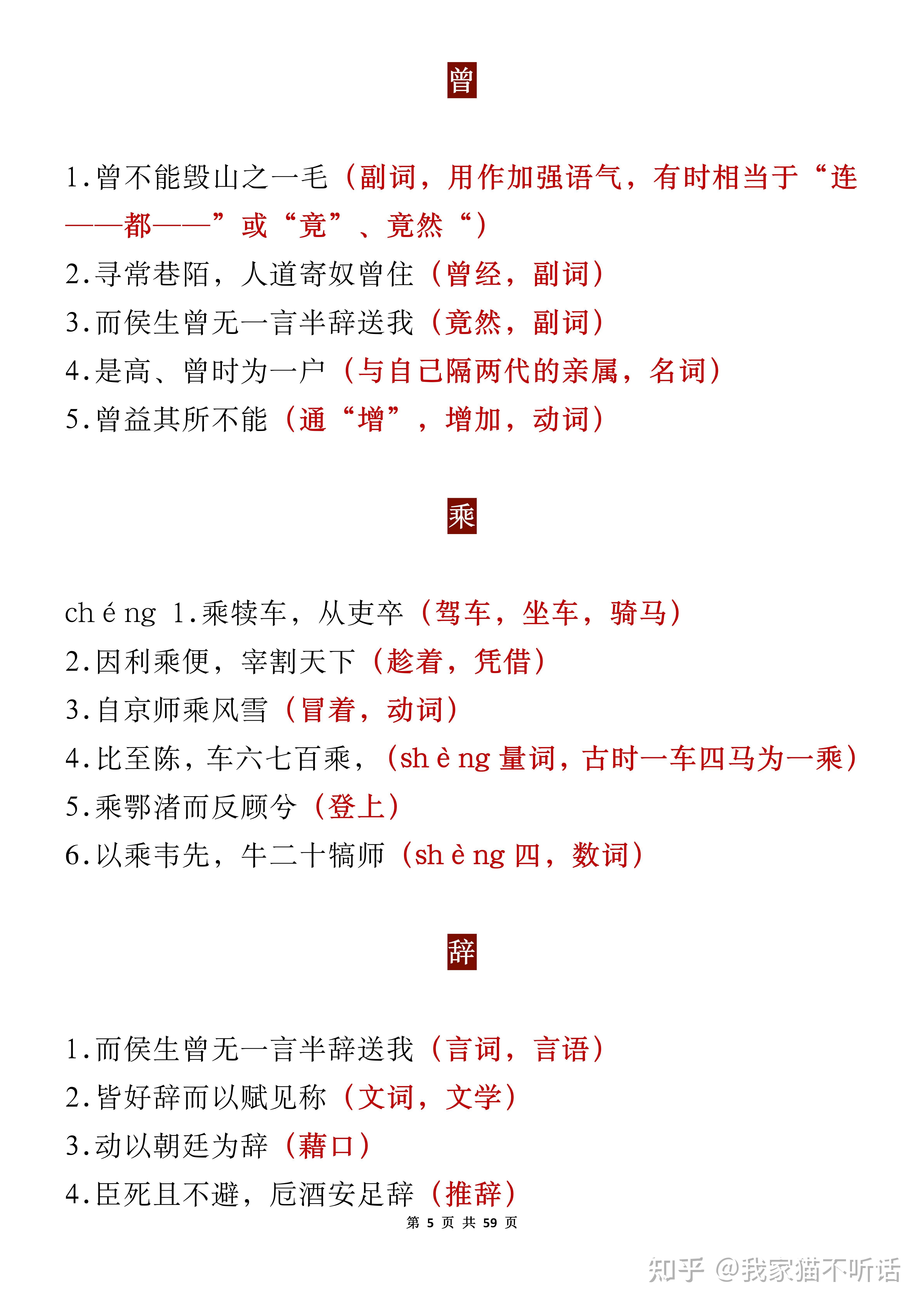 高中语文120个文言实词精编 - 知乎