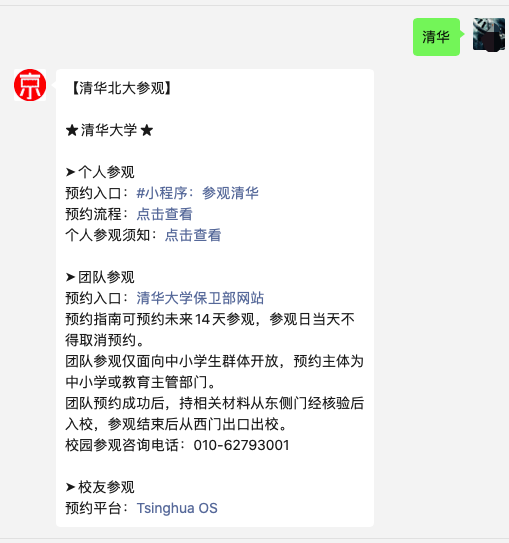 清华、北大开放暑期校园参观！最新预约方式、要求—— - 知乎