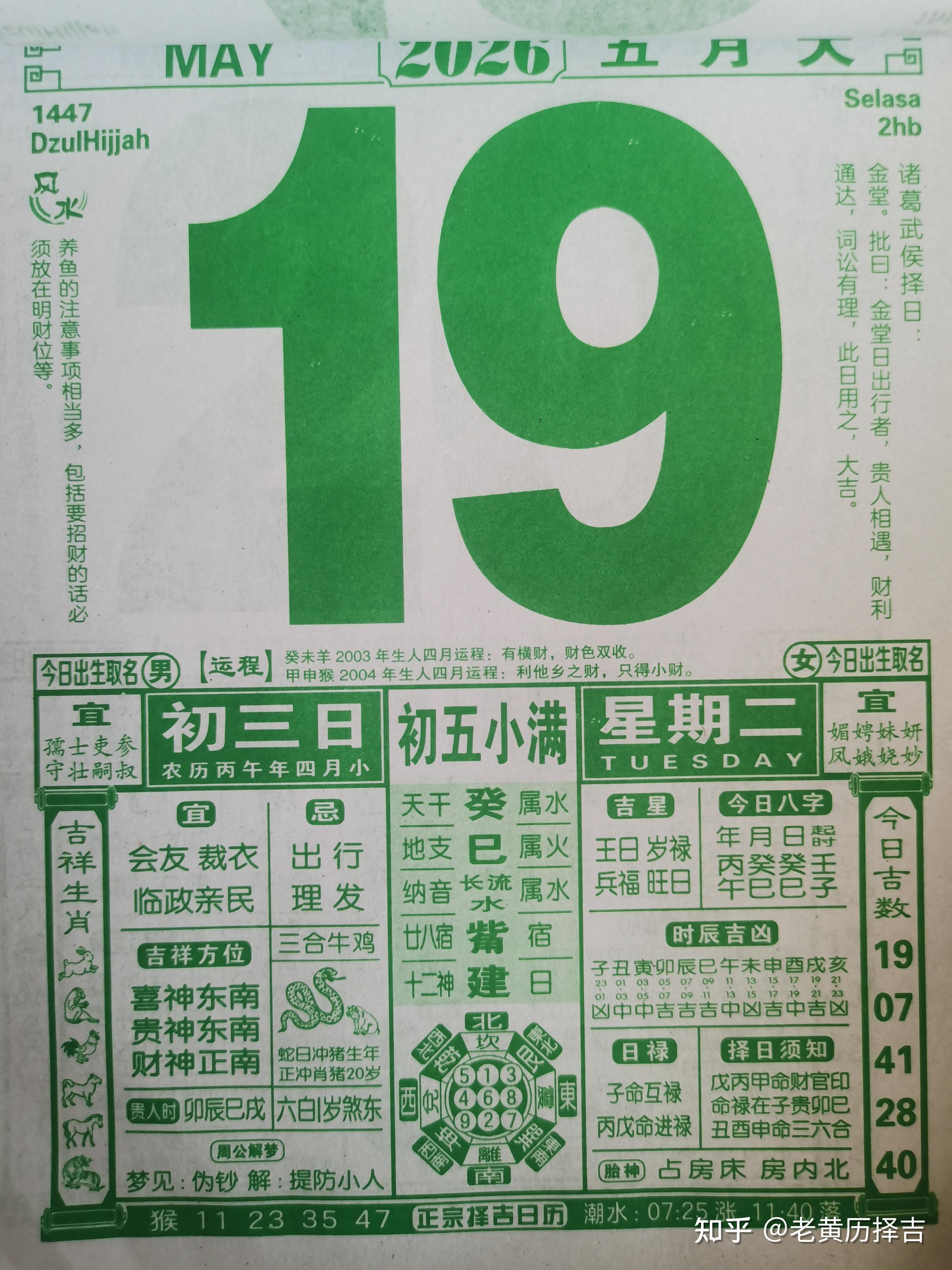 2026年5月老黄历通胜 - 知乎