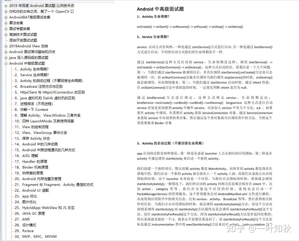金三银四面经汇总，你不可错过的Android面试专题文章！ - 知乎