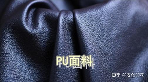 PU面料是什么？它有什么优缺点？ - 知乎