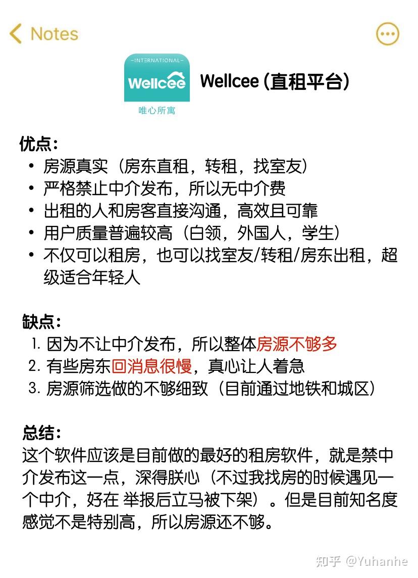 可繞過中介的租房渠道 - 知乎