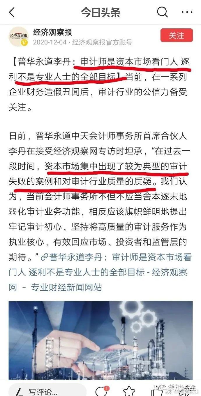 明德先生請財政部徹查普華永道恒大暴雷的看門人睡著了