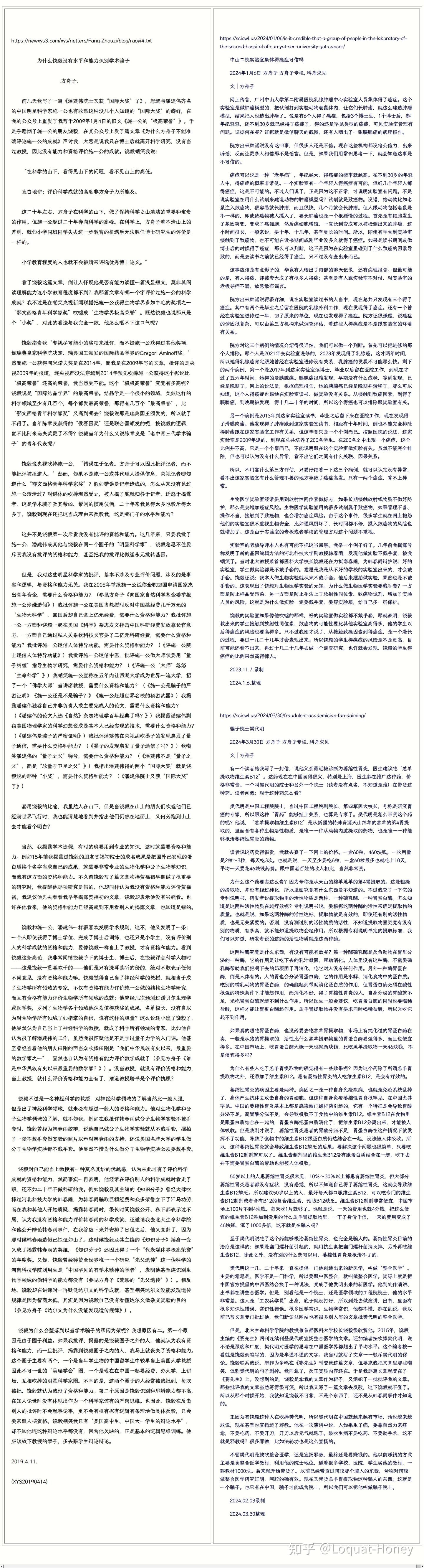 方舟子批饶毅和樊代明 - 知乎