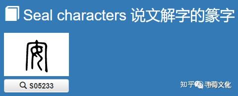 安-汉字的艺术与中华姓氏文化荀卿庠整理 - 知乎