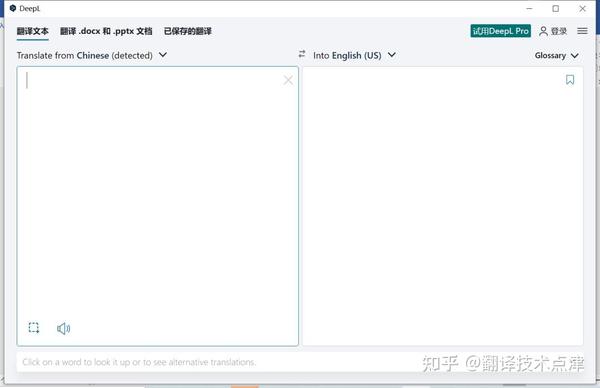 在线翻译工具DeepL - 知乎