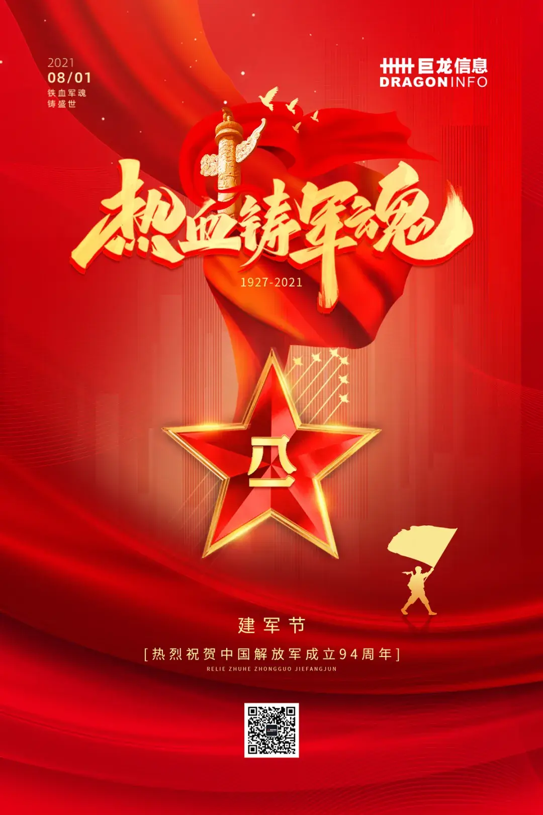 八一建军节,致敬最可爱的人!