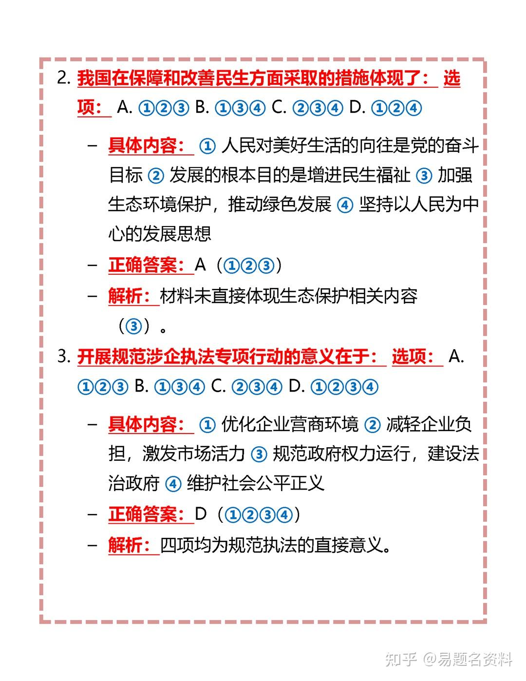 2020年中考政治时政热点汇总(2020年中考时事政治热点选择题)