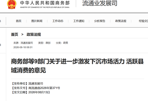 九部门联手力挺县域消费，推动就业创业、增强城镇市场消费力，县域经济要迎来新风口了吗？