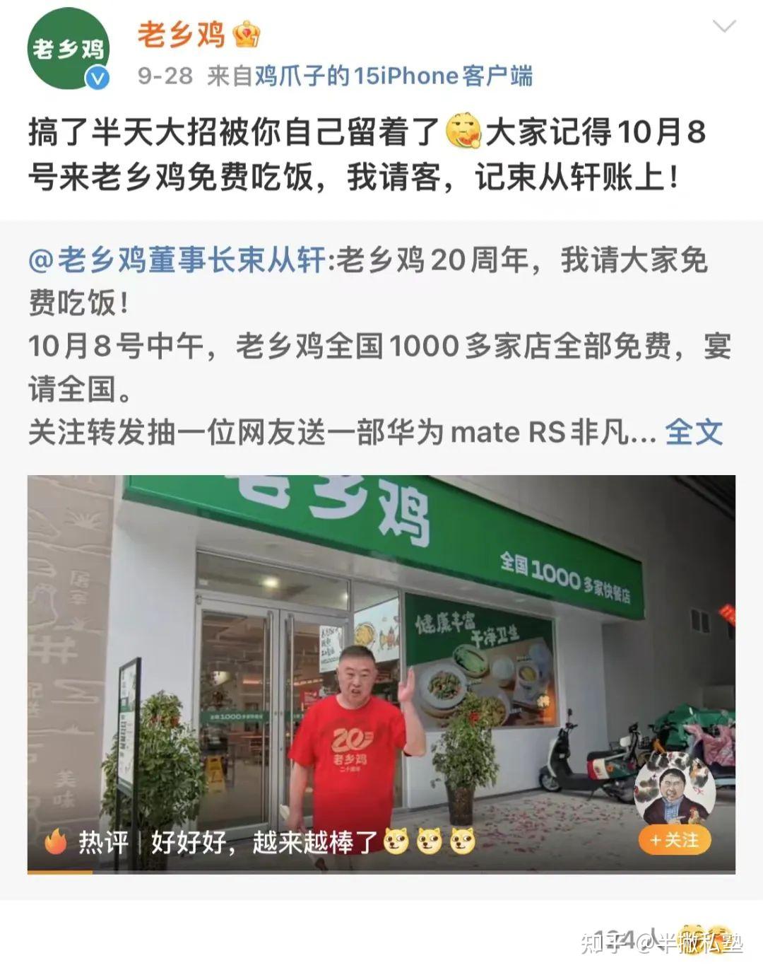 老乡鸡道歉了!网友:我也是你营销play中的一环吗? - 知乎