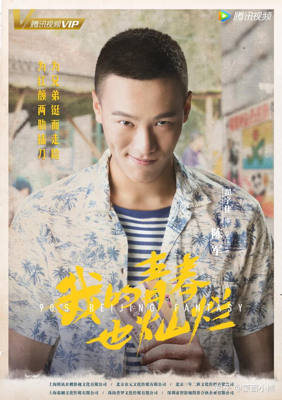 蒙面小熊x演员翟宇佳许你青春灿烂好时光