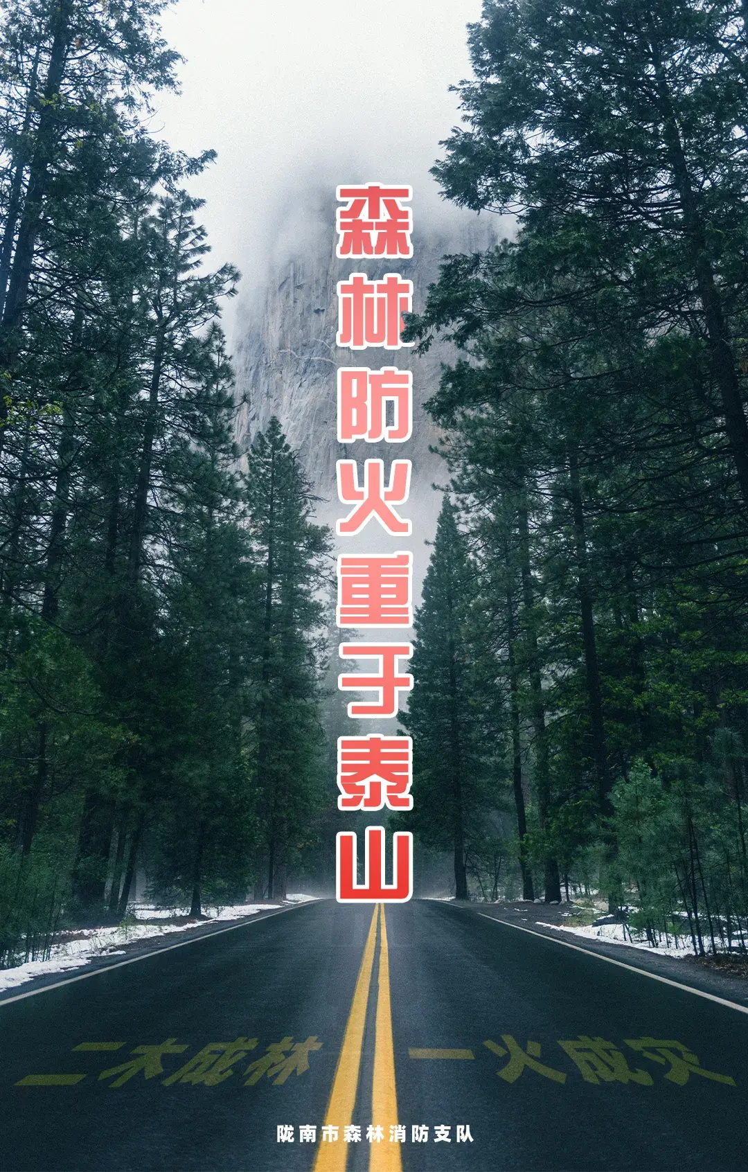 森林防火宣传海报重磅来袭,速get!