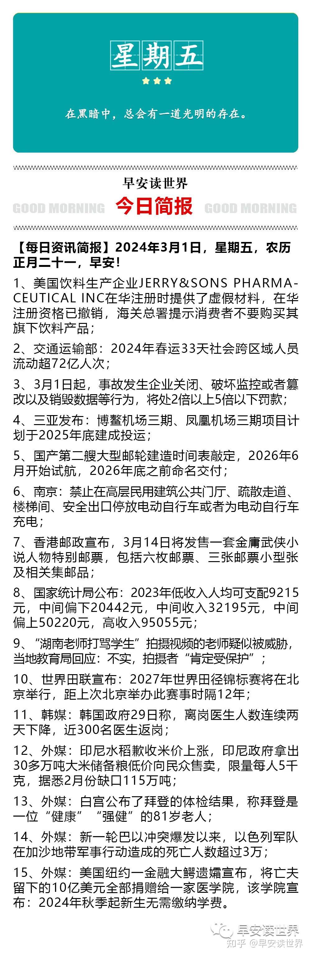 31国内外新闻简报