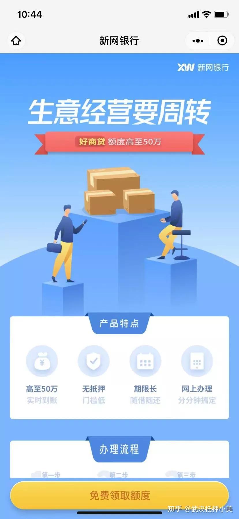 经营周转贷款