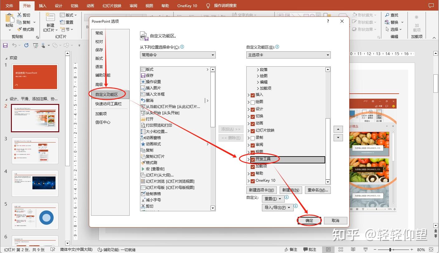 如何对PPT中的表格格式进行一键处理 - 知乎