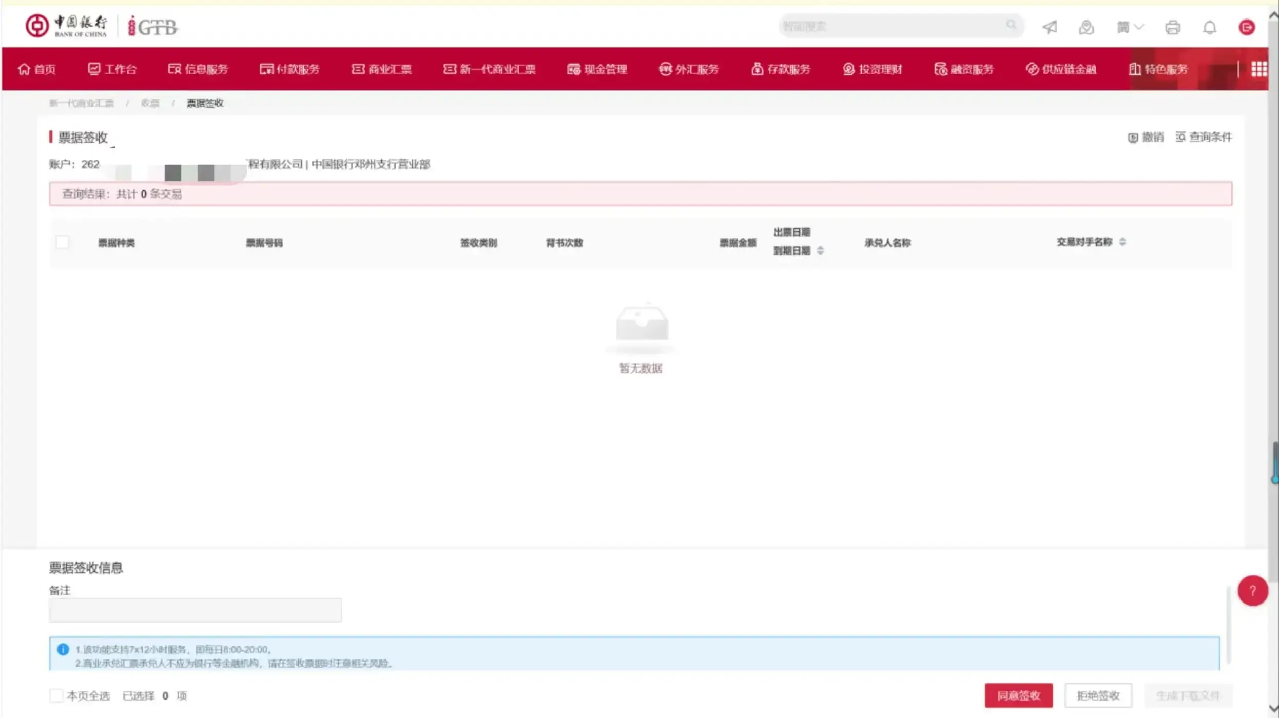 可拆分票据实操:中国银行新一代电子承兑接收操作流程图,新手必读 - 知乎
