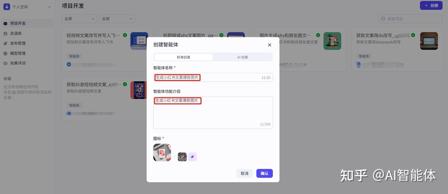 Coze工作流AI智能体搭建教程:一个标题生成小红书爆款文案和图片 - 知乎