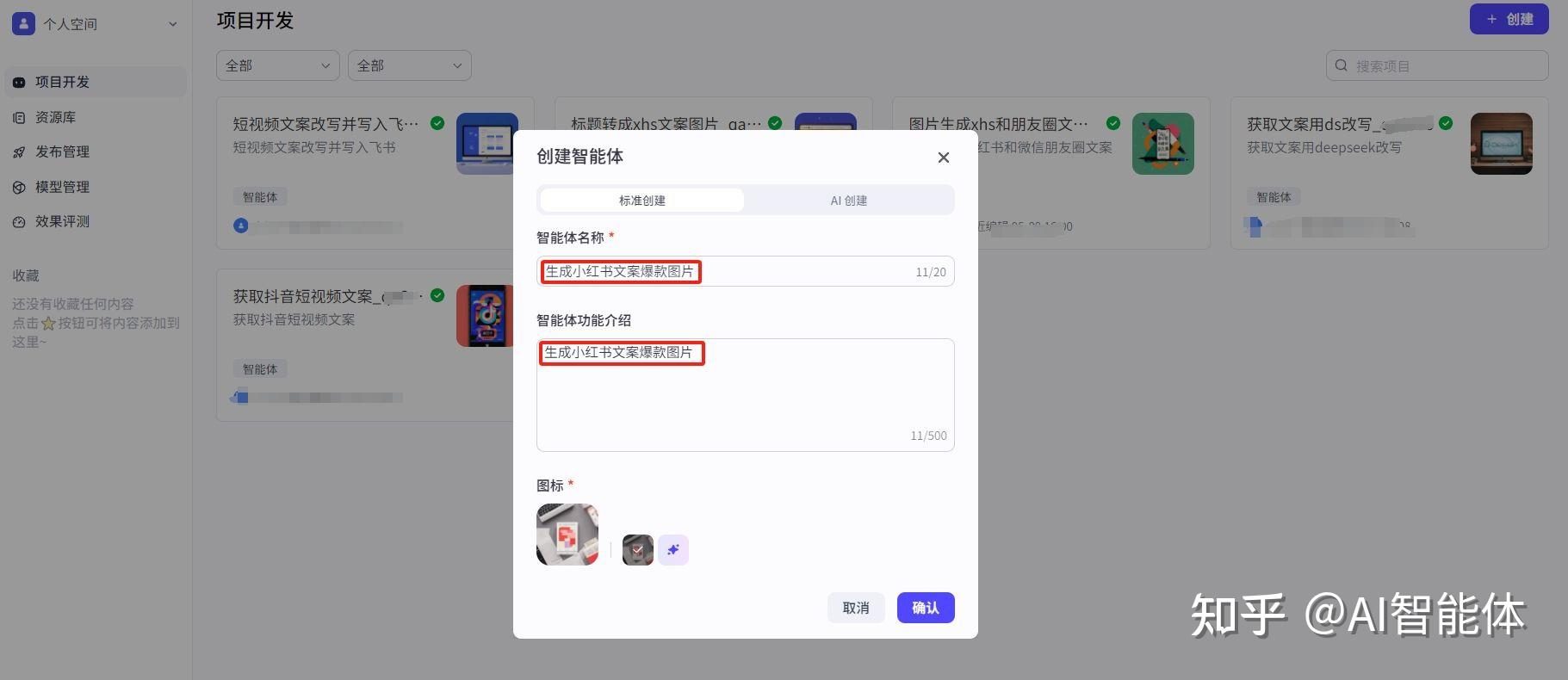 Coze工作流AI智能体搭建教程:一个标题生成小红书爆款文案和图片 - 知乎