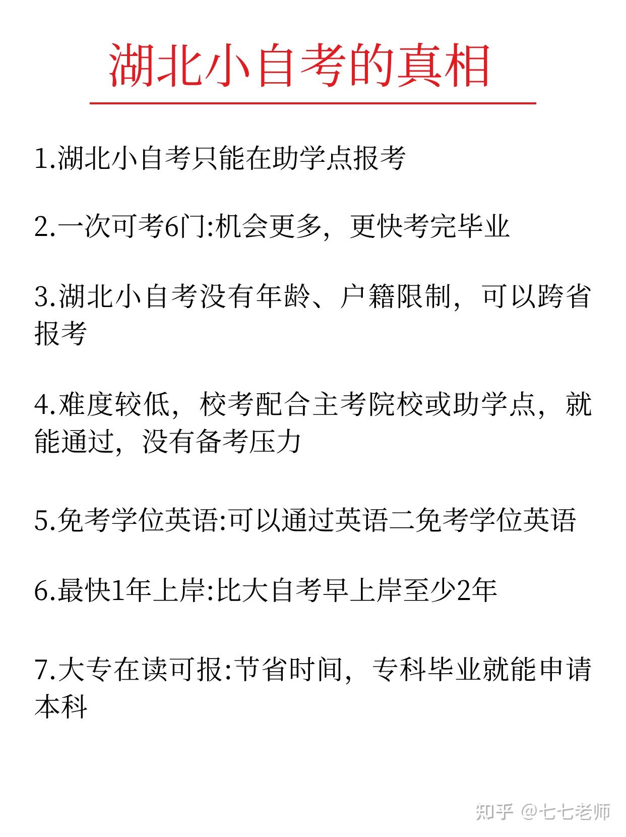 很抱歉以这样的方式认识湖北小自考!湖北小自考报名 - 知乎