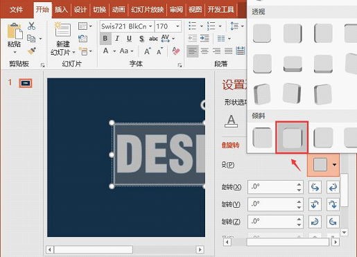 ppt字体嵌入