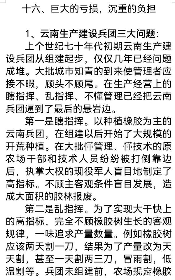 十六、巨大的亏损，沉重的负担——建设兵团的迅速组建与快速撤销 知乎