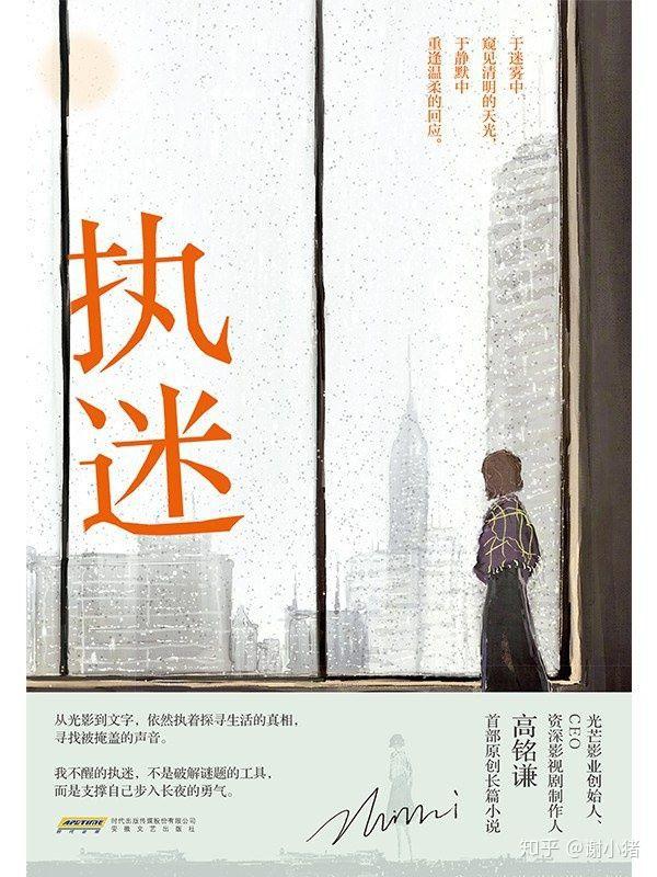 这不醒的执迷不是破解谜题的工具而是支撑自己步入长夜的勇气