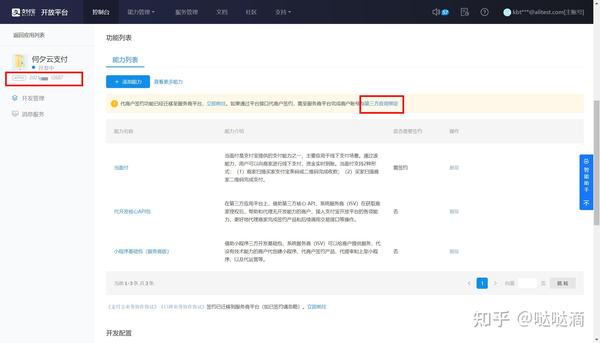 支付云平台给我转钱怎么回事_支付云平台过渡户是什么_云支付平台