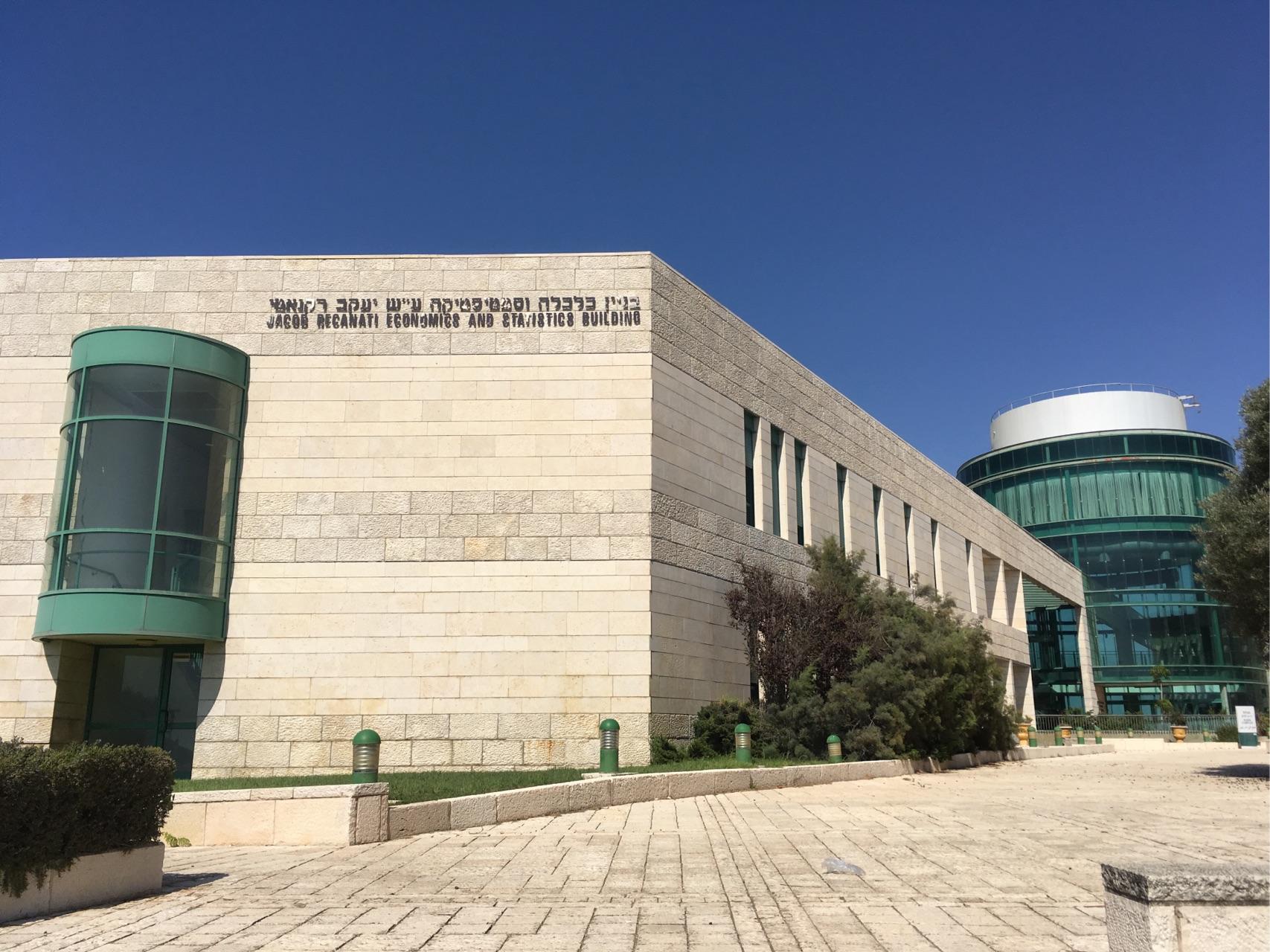 在以色列海法大学读书是一种什么体验?