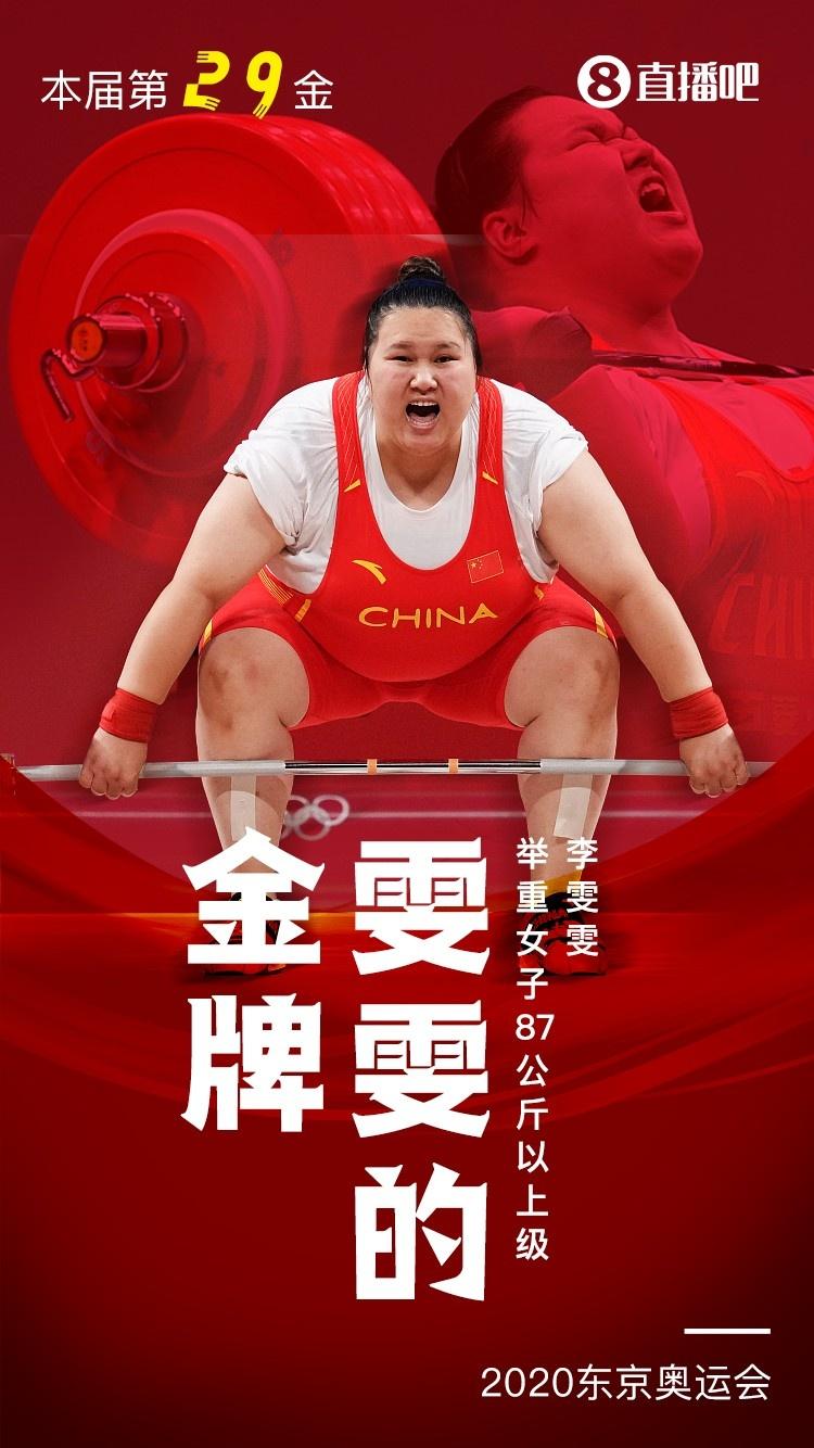 05中国军团第29金举重女子87公斤级以上李雯雯