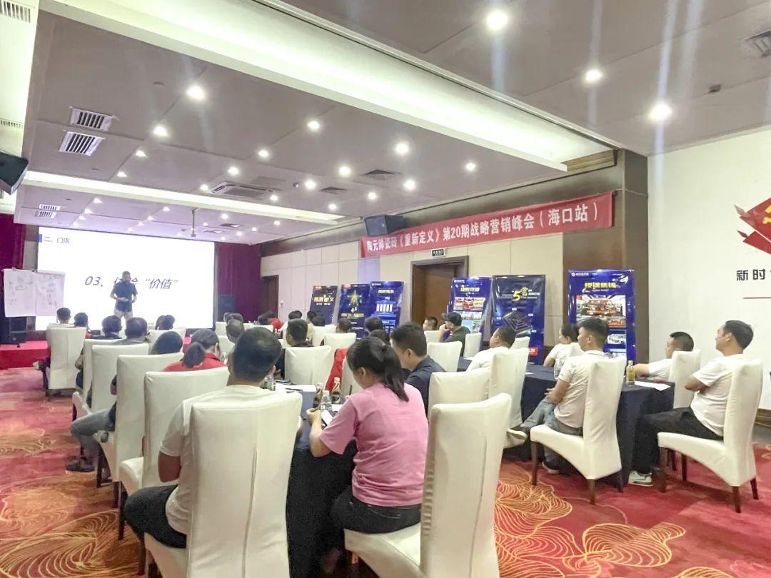元帅头条 |《重新定义》第20期战略营销峰会(海口站)取得圆满成功! - 知乎