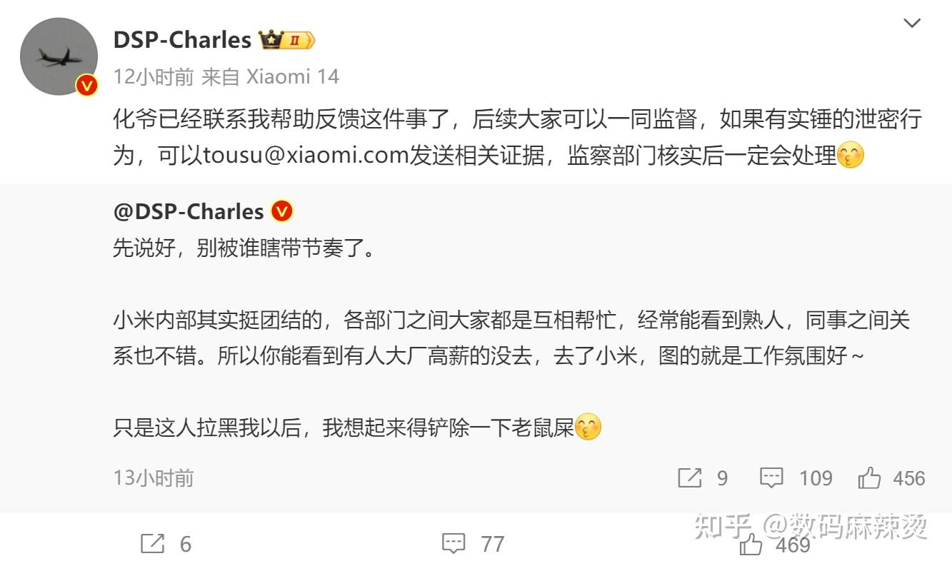 博主称小米张宇养米黑号、私联媒体!现已删博并称王化已内部反馈 - 知乎