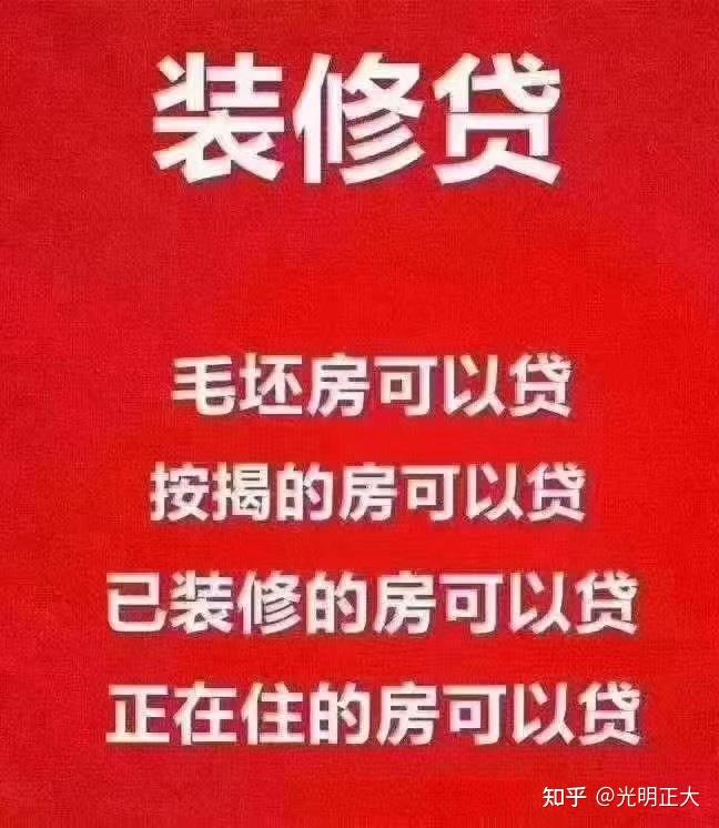什么是装修贷款一文读懂