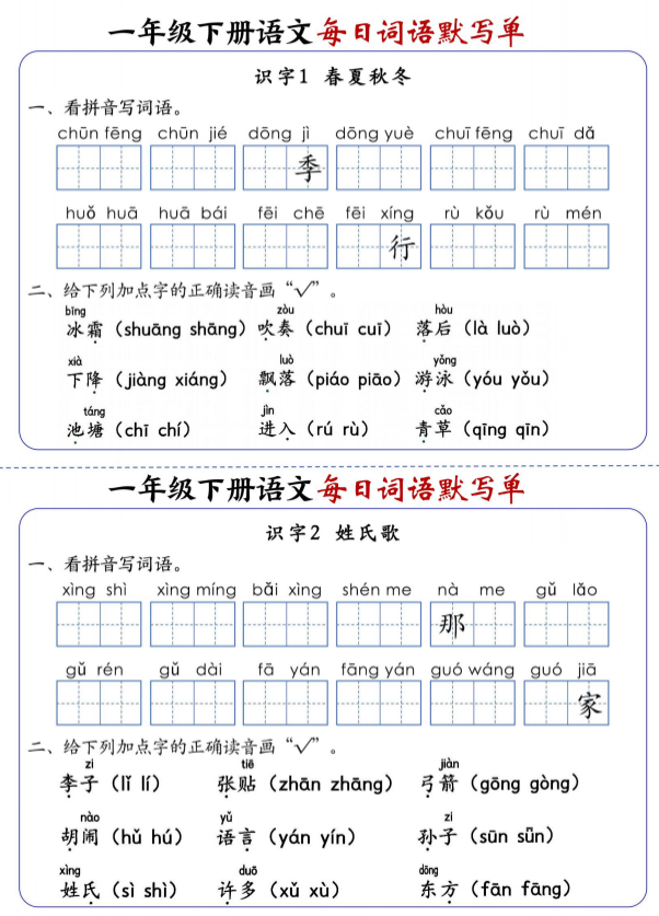 26春1-6年级下册每日默写打印,看拼音写词语、读音! - 知乎
